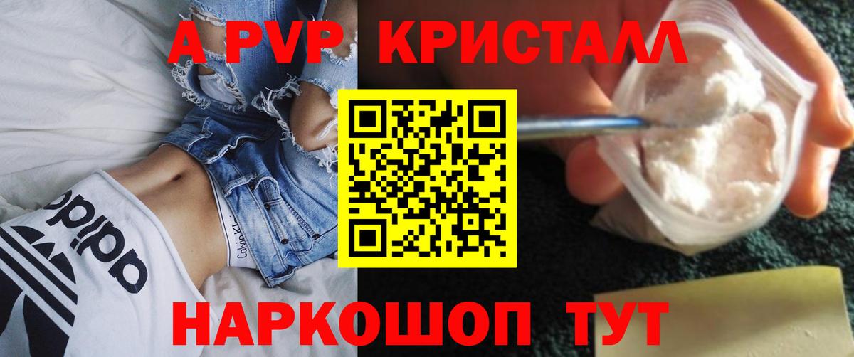 Alpha PVP кристаллы Нефтекумск