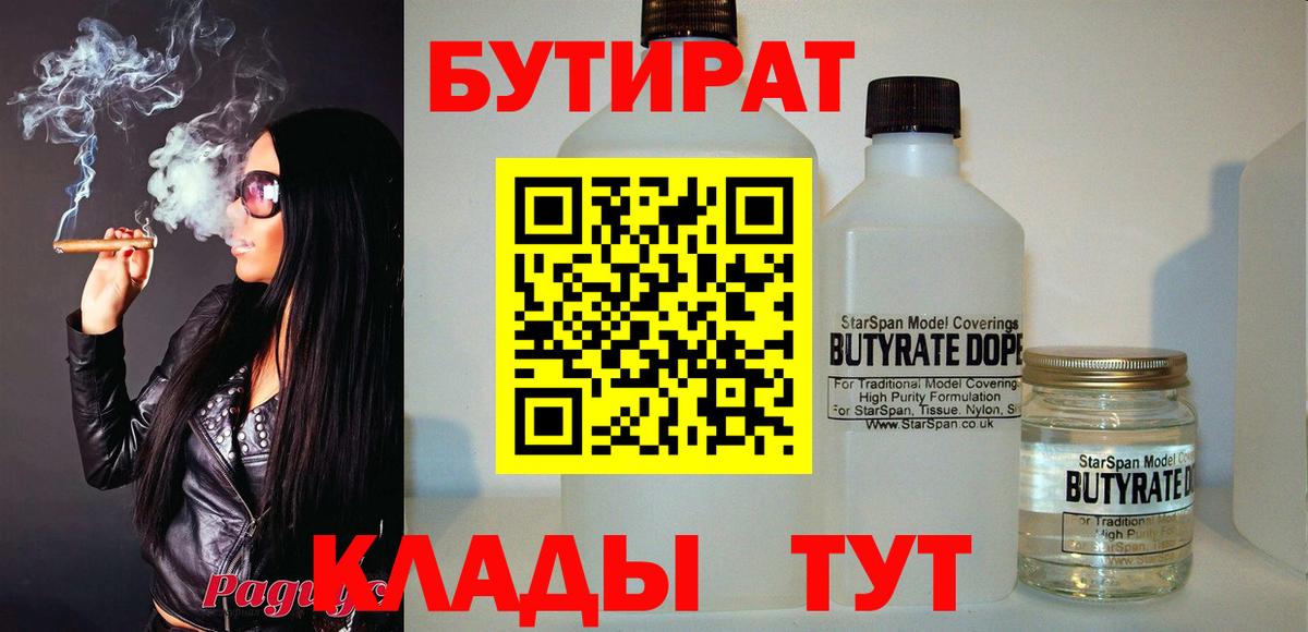 Бутират  Вход с VPN  Нефтекумск  Бутират буратино 