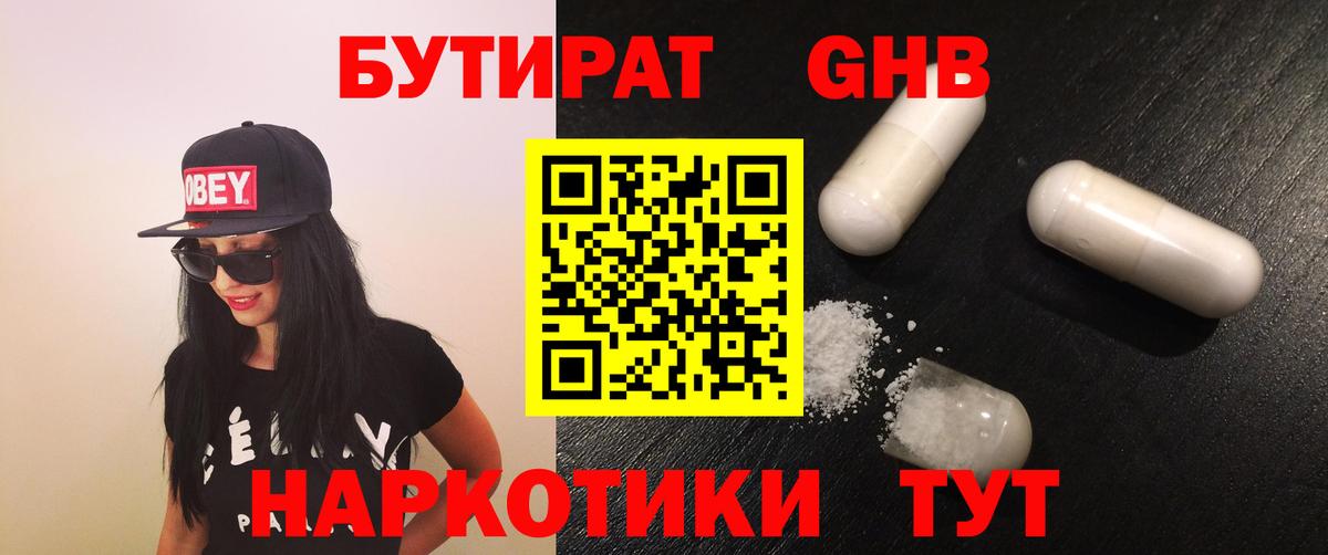 БУТИРАТ GHB Нефтекумск