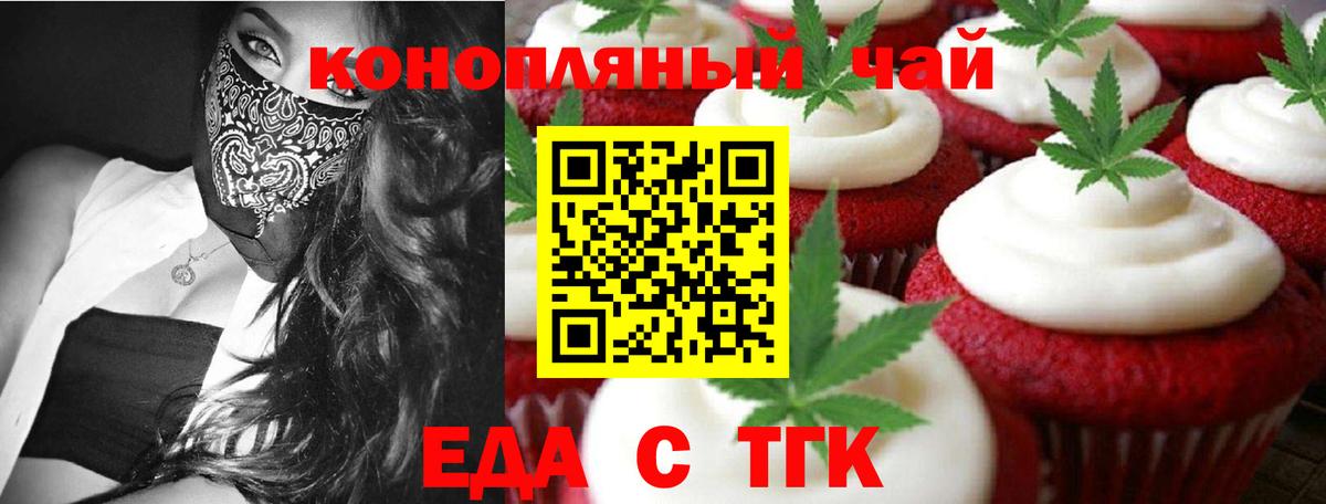Еда ТГК конопля  Вход с VPN  Нефтекумск 