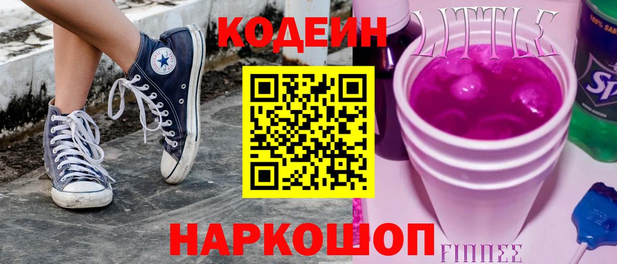 Нефтекумск  Кодеиновый сироп Lean напиток Lean (лин)  Вход с VPN 