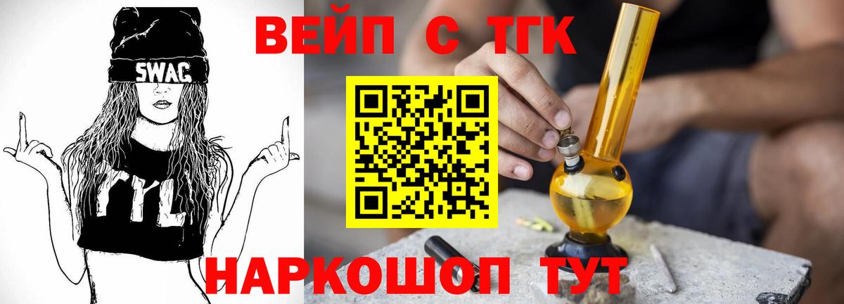 ТГК вейп с тгк Нефтекумск
